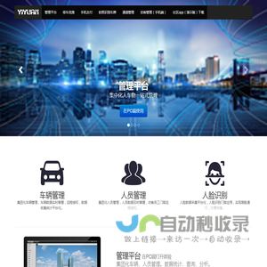 社区物联平台--上海亦源智能科技有限公司