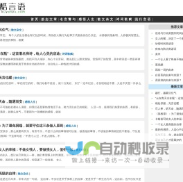 酷言语-经典美文，励志文章，名言警句，人生感悟，散文、诗歌、小说。
