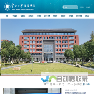 宁波大学海洋学院