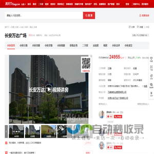 【东莞长安万达广场小区,二手房,租房】- 东莞房天下