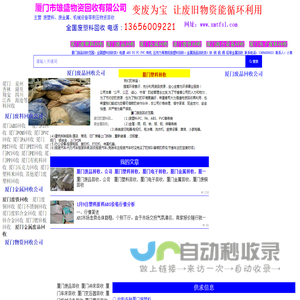 厦门雄盛塑料回收有限公司/电话13656009221/厦门塑料回收/厦门废品回收/厦门废料回收/厦门金属回收/厦门电子回收/厦门ABS-PS-PA-PC-PMMA-PE-PP-PBT-PTFE-POM-PET-TPR-TPE/等厦门废塑料回收