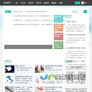 图闻天下 - 专业的地理地图自媒体