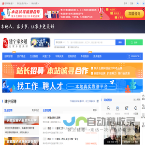 建宁家乡通（原建宁在线）-建宁招聘找工作、找房子、找对象，建宁综合生活信息门户！