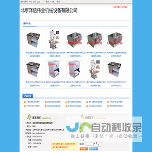 北京泽信伟业机械设备有限公司 - 食品设备网商铺