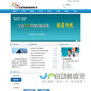 东莞市威拓仪器有限公司专业生产－步入式恒温恒湿试验箱,冷热冲击试验箱,盐水喷雾试验机