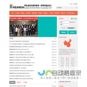 利安达会计师事务所