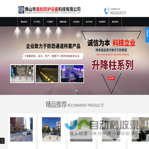 自动伸缩柱-校园-远程控制升降柱-佛山市盾标防护设备科技有限公司
