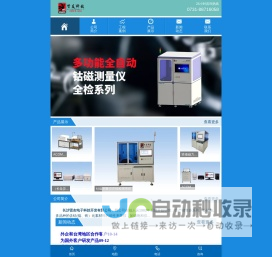 长沙贤友电子科技开发有限公司——长沙贤友电子科技,湖南贤友电子科技,钴磁测量仪磁饱和
