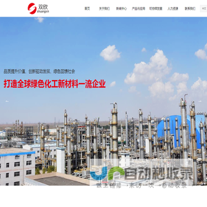 内蒙古双欣环保材料股份有限公司