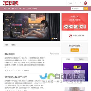 球球范文网