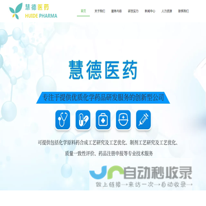 慧德医药
