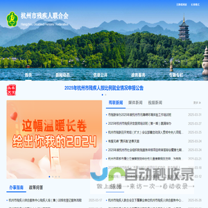 杭州市残疾人联合会