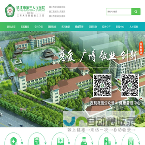 镇江市第三人民医院