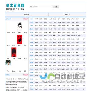 美术百科网-美术网-设计网
