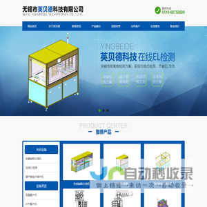 无锡市英贝德科技有限公司