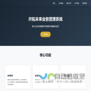 开拓未来 | 智能化房产销售协同业务管理系统