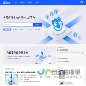 医合规