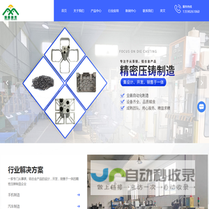惠州精密压铸制造-铝合金压铸-手机/通信配件-惠州市臻鑫精密技术有限公司