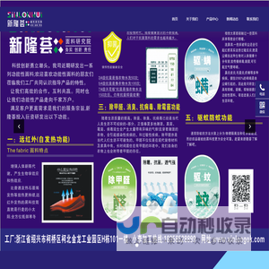浙江新隆荟纺织科技有限公司-快时尚面料/针织面料/时尚女装面料/新隆/新隆荟纺织科技 /工贸一体 /产销直供/外贸出口/跨境电商服装面料供应商/印花面料