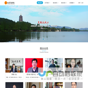 浙江省湖北商会 - 浙江省湖北商会|楚商在浙江|湖北人在浙江