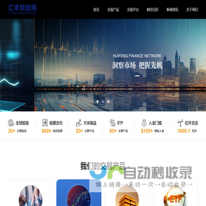 汇丰财经网-更值得信赖的外汇门户网站
