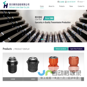 Sichuan Liuhe Gear Co.,Ltd.