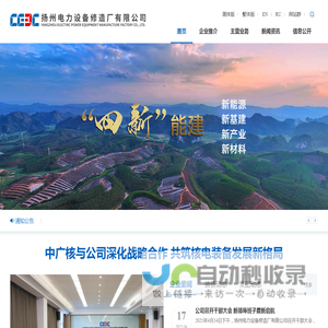 扬州电力设备修造厂有限公司