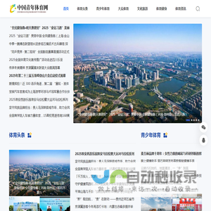 青年体育门户网-中国青年体育网