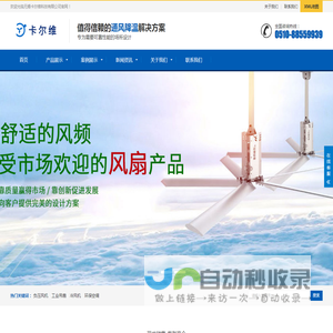 工业吊扇_大型工业吊扇_负压风机_冷风机_车间通风降温_无锡卡尔维科技有限公司