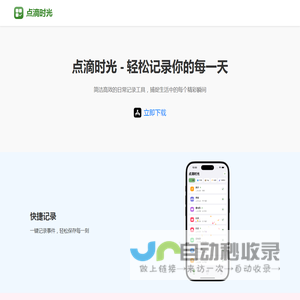 点滴时光 - 高效完成任务，规划您的时间