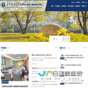 华中师范大学培训中心（职业与继续教育学院）