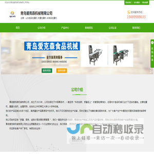 山东食品检重机-称重检重机-合格品检重机-青岛爱克森机械有限公司