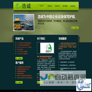 上海浩诚物资有限公司网站
