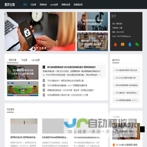 星梦出海 - tiktok、ozon跨境电商培训班、跨境电商怎么做？