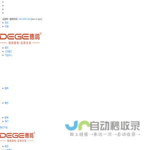 德鸽集成灶—厨房电器倡导者