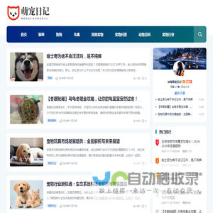 打开宠物世界大门_冰雨萌宠日记网