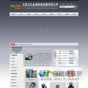 北京点石金成科技发展有限公司--北京点石金成科技发展有限公司