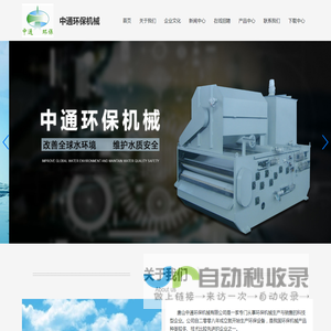 污水处理厂设计,制造,安装调试-唐山中通环保机械有限公司