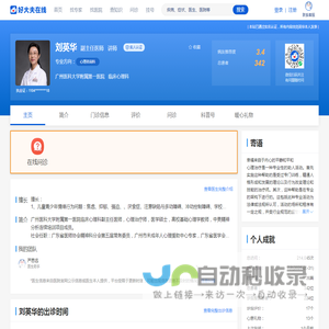 【刘英华】广医一院 - 临床心理科 - 医生门诊时间 - 预约挂号 - 在线问诊 - 好大夫在线