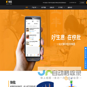 快批官网