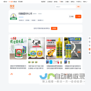 首-宏昌^固材料公司-淘W