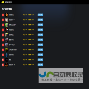 单机游戏大全