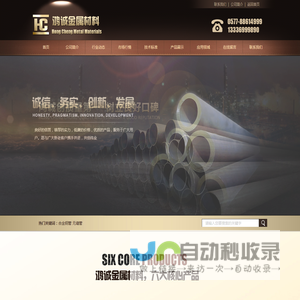 温州市鸿诚金属材料有限公司