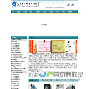 无锡日洪仪器有限公司(原中日合资无锡日模洪裕浊度仪有限公司)-在线浊度仪|浊度仪|在线测量浊度仪|专业生产浊度仪|浊度计|实验室浊度仪|便携式浊度仪|余氯分析仪|水质检测仪器