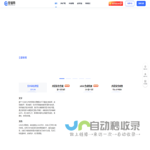 挖错网-内容安全审校平台