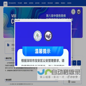首页 | 第八届中国危重病科学研究及治疗技术大会