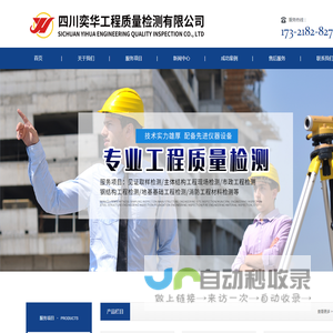 四川奕华工程质量检测有限公司
