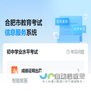 合肥市教育考试信息服务系统