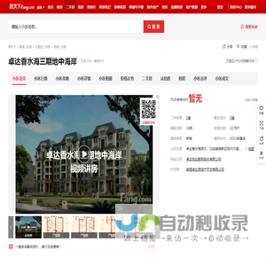 【威海卓达香水海三期地中海岸小区,二手房,租房】- 威海房天下