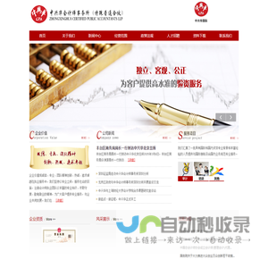 中兴华会计师事务所（特殊普通合伙）
